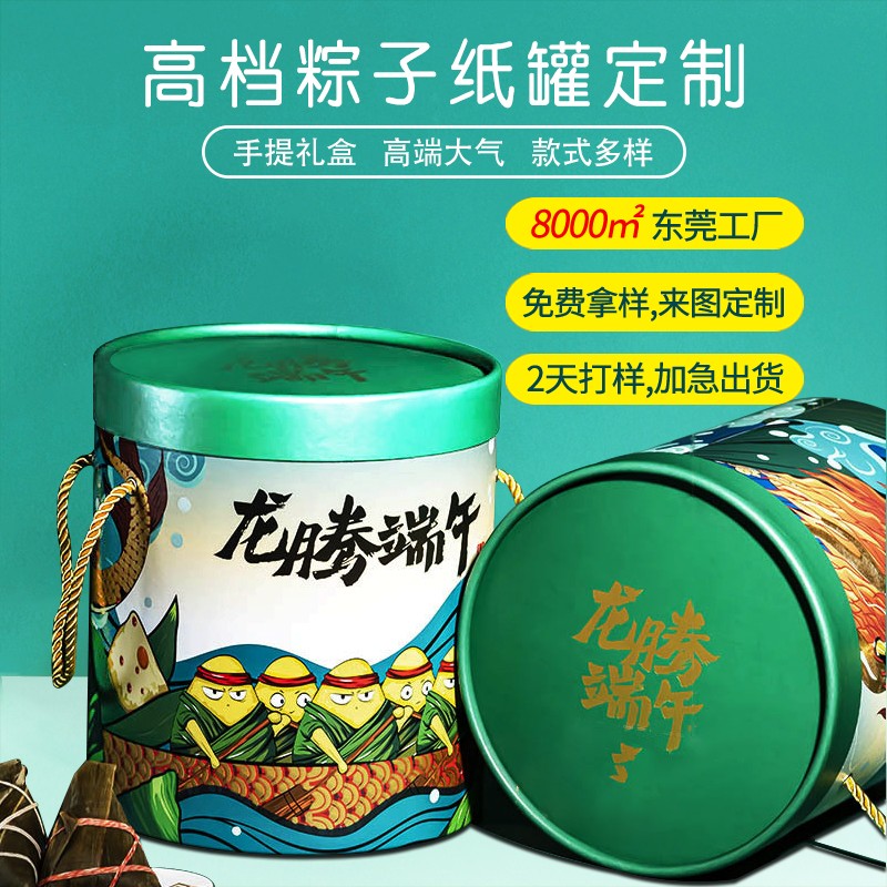 高档端午节日礼盒粽子圆形纸筒包装盒大号手提食品级创意礼品纸罐