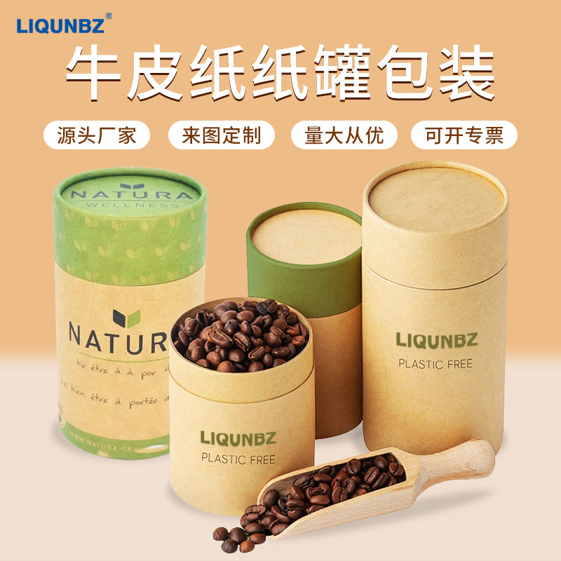 厂家食品包装纸罐定制 创意广告礼品纸筒 防潮密封高档牛皮纸罐 厂家食品包装纸罐定制 创意广告礼品纸筒 防潮密封高档牛皮纸罐