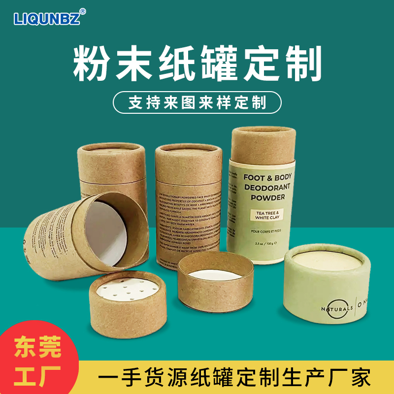 圆筒粉末带孔盐调料粉食品级环保密封防潮纸筒牛皮纸罐包装定制 圆筒粉末带孔盐调料粉食品级环保密封防潮纸筒牛皮纸罐包装定制