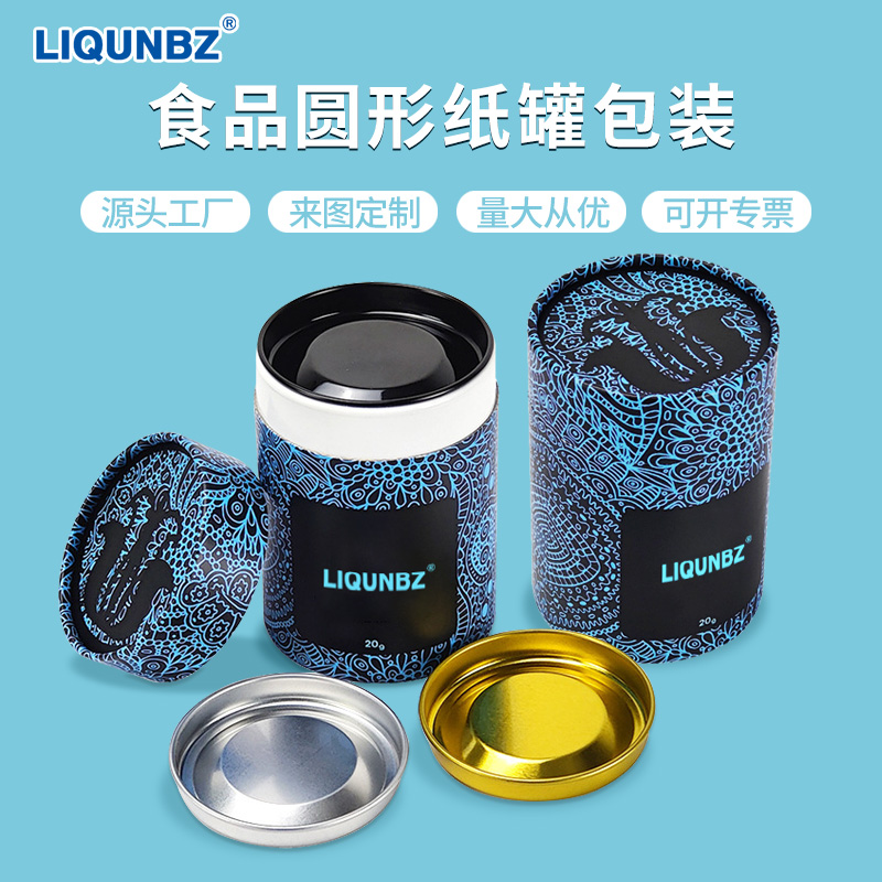 工厂定制圆筒包装盒食品级复合纸罐易撕铝箔密封防潮大米包装纸筒 工厂定制圆筒包装盒食品级复合纸罐易撕铝箔密封防潮大米包装纸筒
