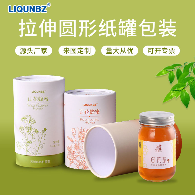 食品圆纸筒纸桶定制彩印包装纸罐定做圆筒拉伸纸罐圆柱包装盒 食品圆纸筒纸桶定制彩印包装纸罐定做圆筒拉伸纸罐圆柱包装盒