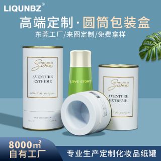 高档圆形化妆品纸罐防震防压彩色印刷纸筒香水天地盖圆筒包装盒