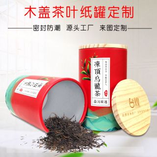 红色茶叶纸罐