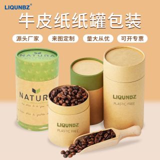 厂家食品包装纸罐定制 创意广告礼品纸筒 防潮密封高档牛皮纸罐