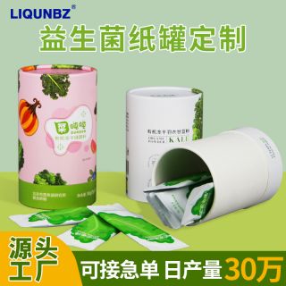 固体饮料纸罐定制厂家果蔬酵素粉食品包装圆筒盒条状益生菌纸筒